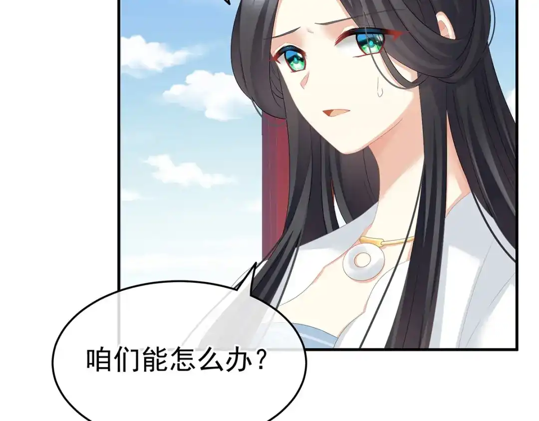 《女帝多蓝颜》第133话 你是个废物 第44页