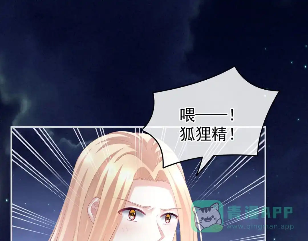《女帝多蓝颜》第133话 你是个废物 第76页