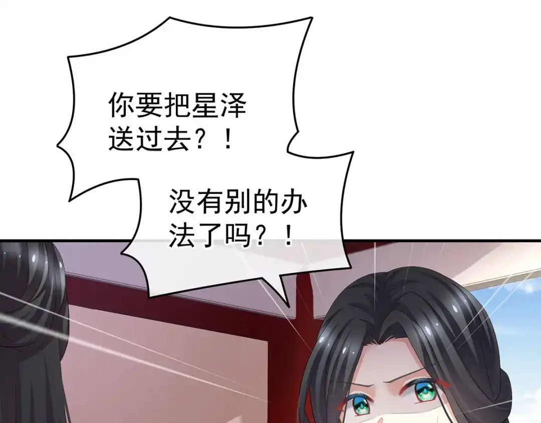 《女帝多蓝颜》第133话 你是个废物 第52页