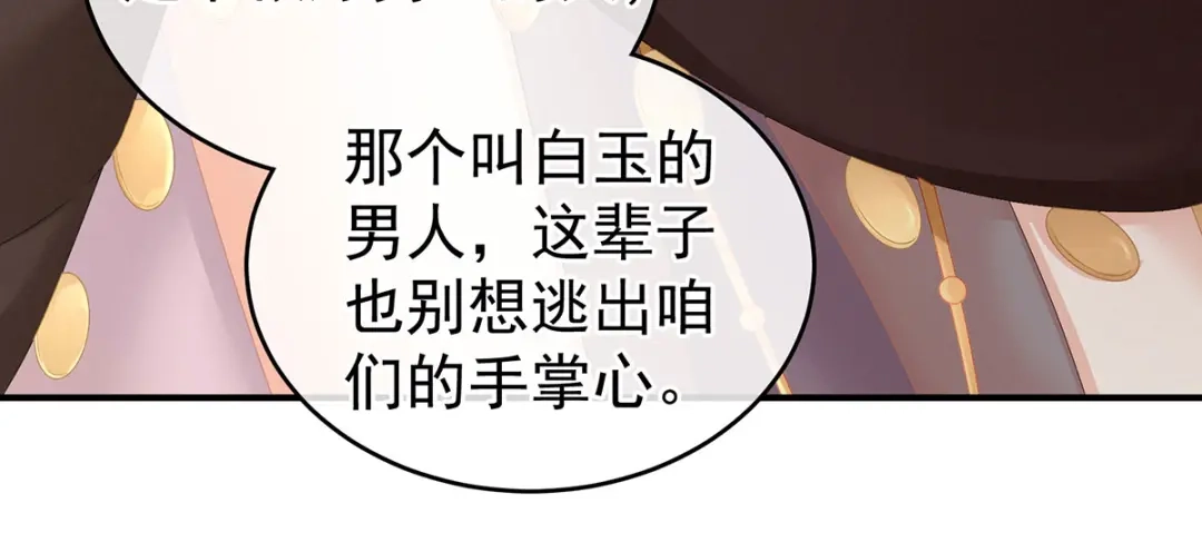 《女帝多蓝颜》第133话 你是个废物 第42页