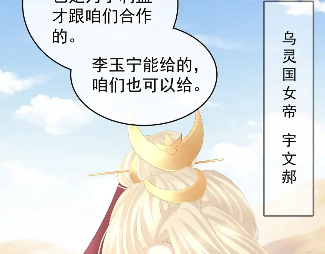 《女帝多蓝颜》第133话 你是个废物 第39页