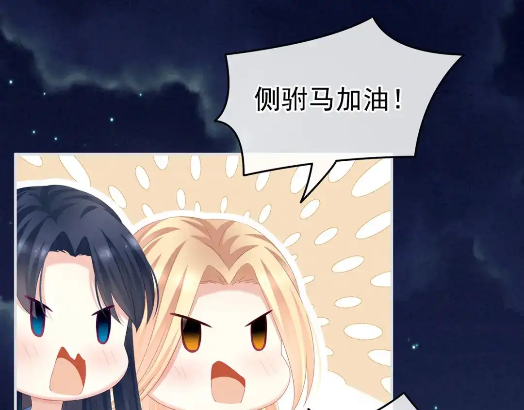 《女帝多蓝颜》第133话 你是个废物 第87页