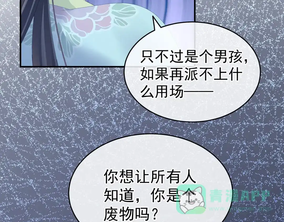 《女帝多蓝颜》第133话 你是个废物 第56页