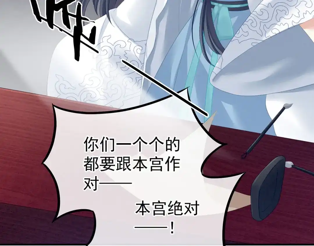 《女帝多蓝颜》第133话 你是个废物 第25页