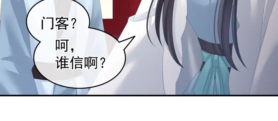 《女帝多蓝颜》第133话 你是个废物 第9页