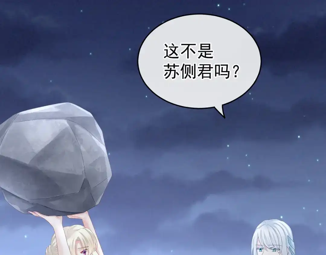 《女帝多蓝颜》第133话 你是个废物 第89页