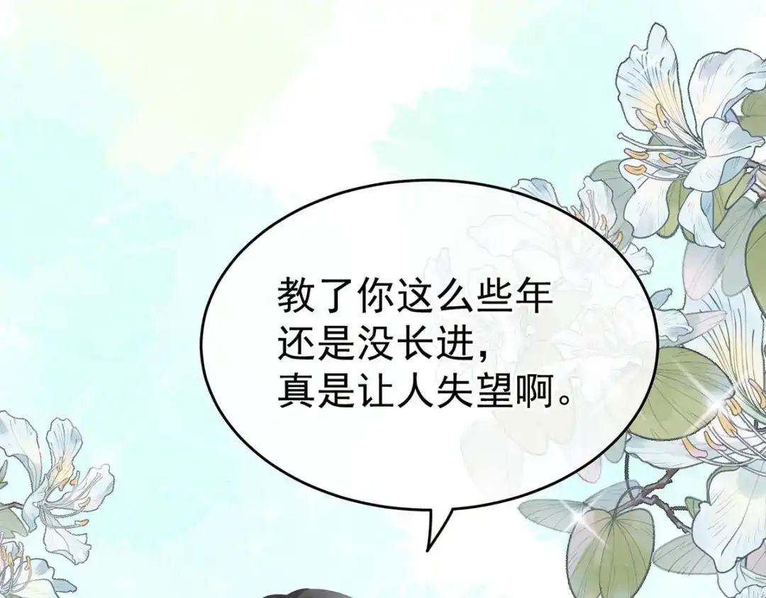 《女帝多蓝颜》第133话 你是个废物 第29页