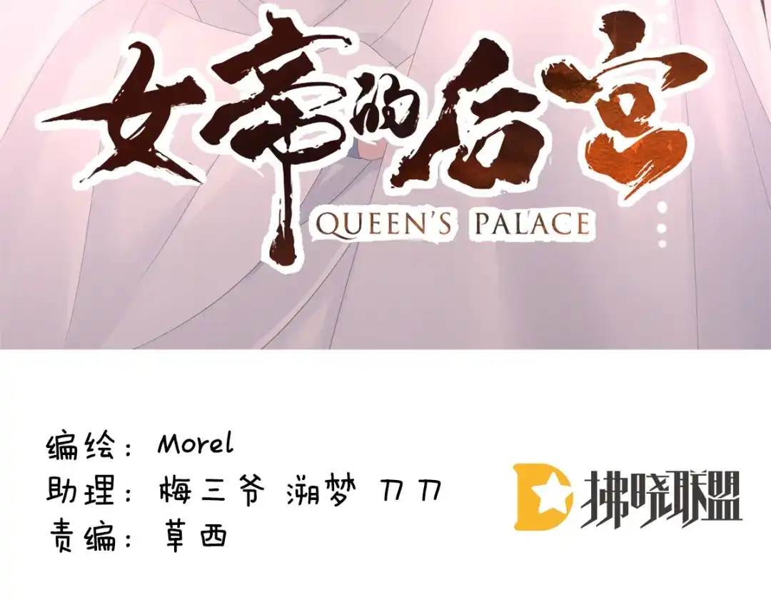 《女帝多蓝颜》第133话 你是个废物 第3页