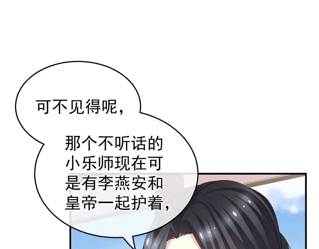 《女帝多蓝颜》第133话 你是个废物 第43页