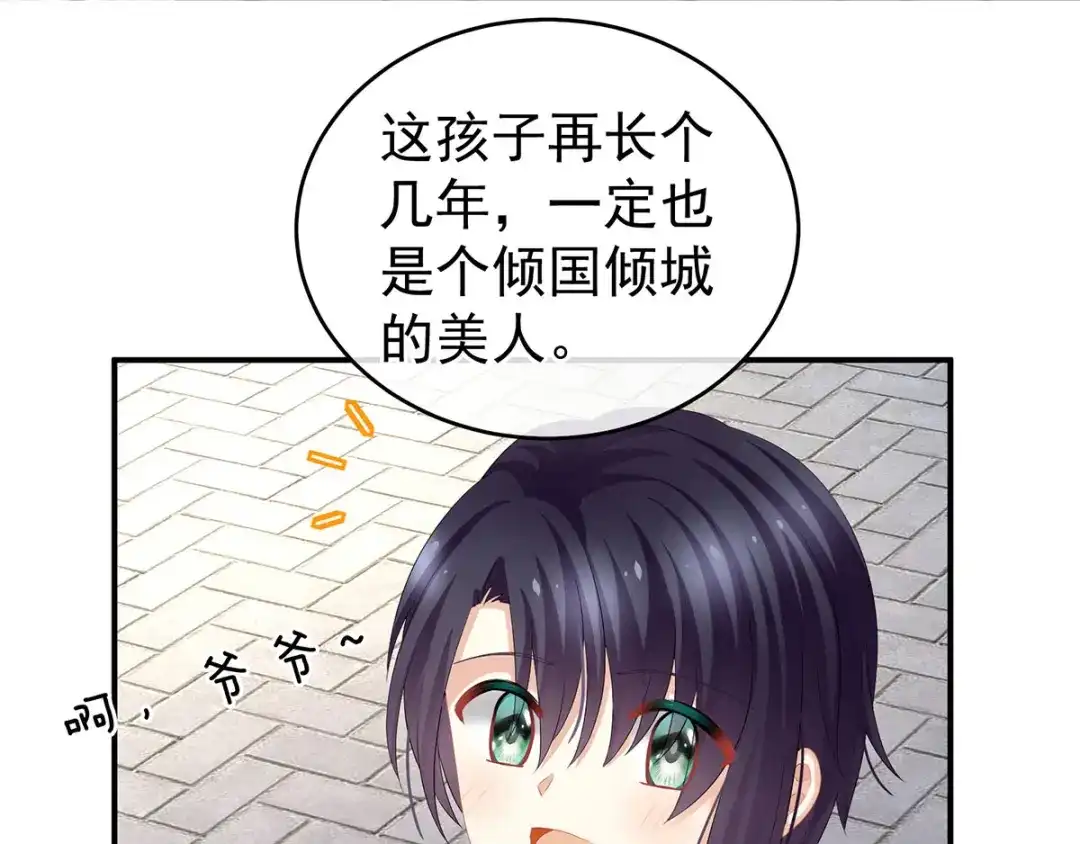 《女帝多蓝颜》第133话 你是个废物 第50页