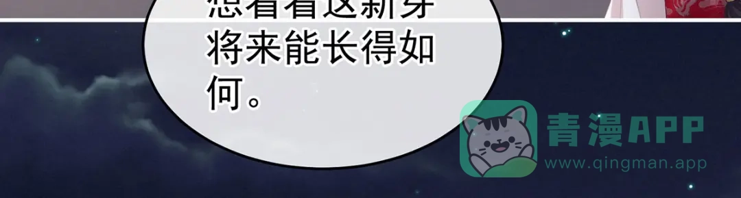 《女帝多蓝颜》第133话 你是个废物 第66页