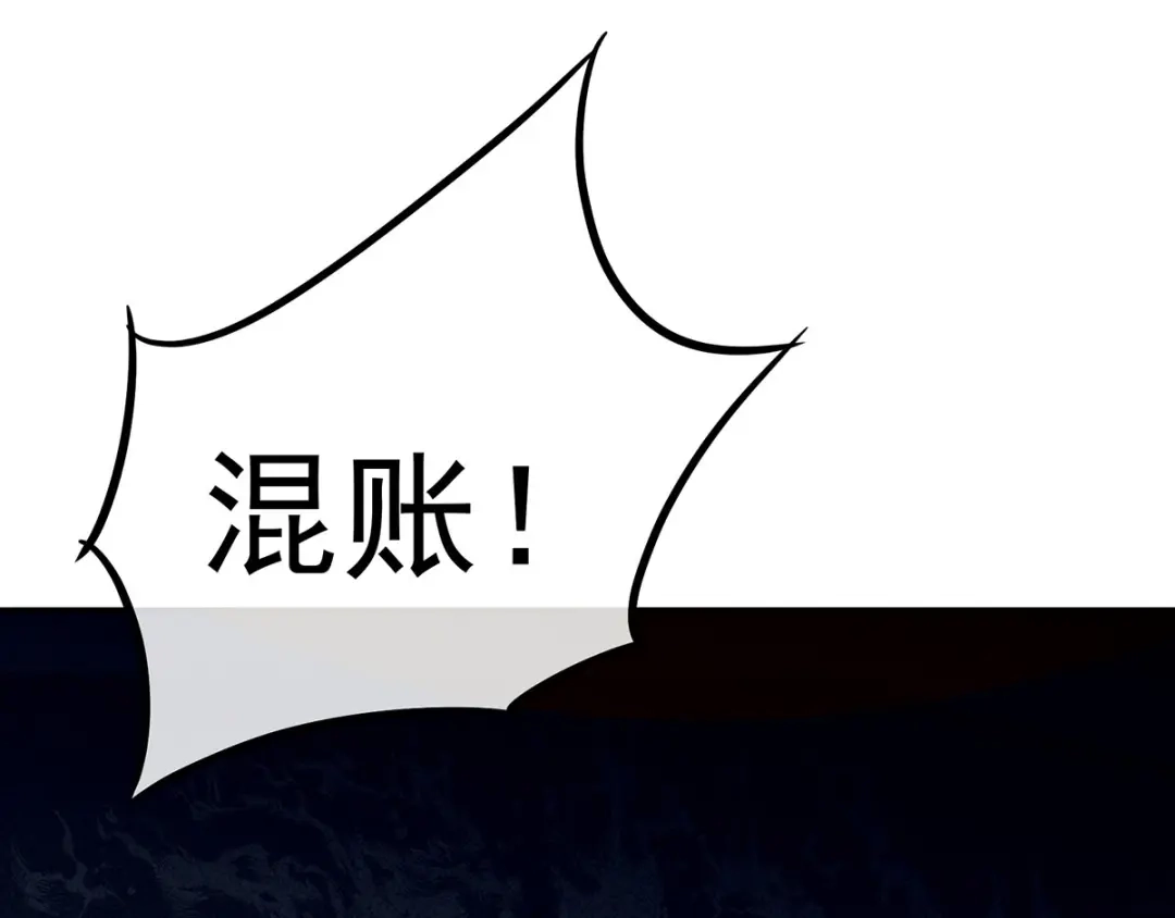 《女帝多蓝颜》第133话 你是个废物 第23页