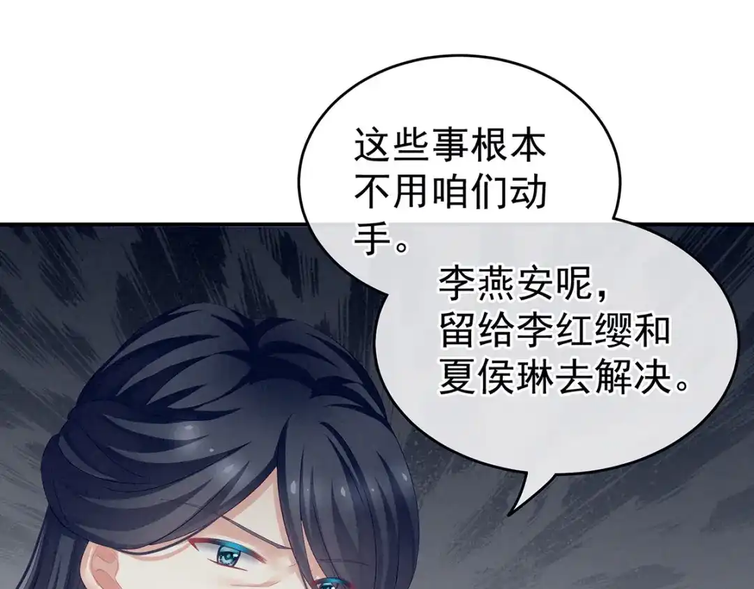 《女帝多蓝颜》第133话 你是个废物 第35页