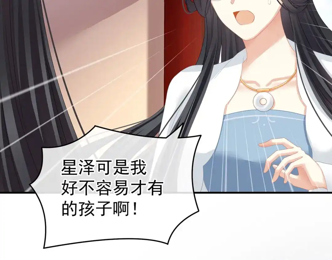 《女帝多蓝颜》第133话 你是个废物 第53页