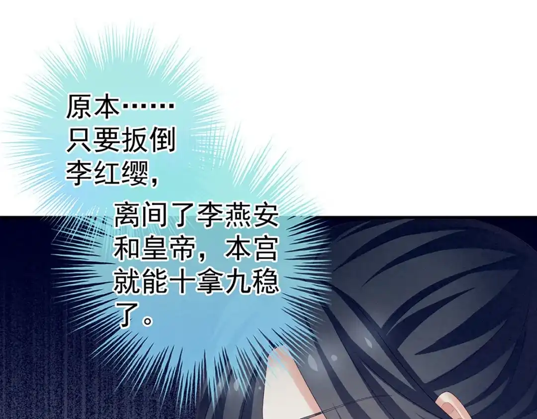 《女帝多蓝颜》第133话 你是个废物 第10页