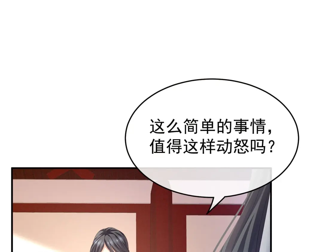 《女帝多蓝颜》第133话 你是个废物 第27页