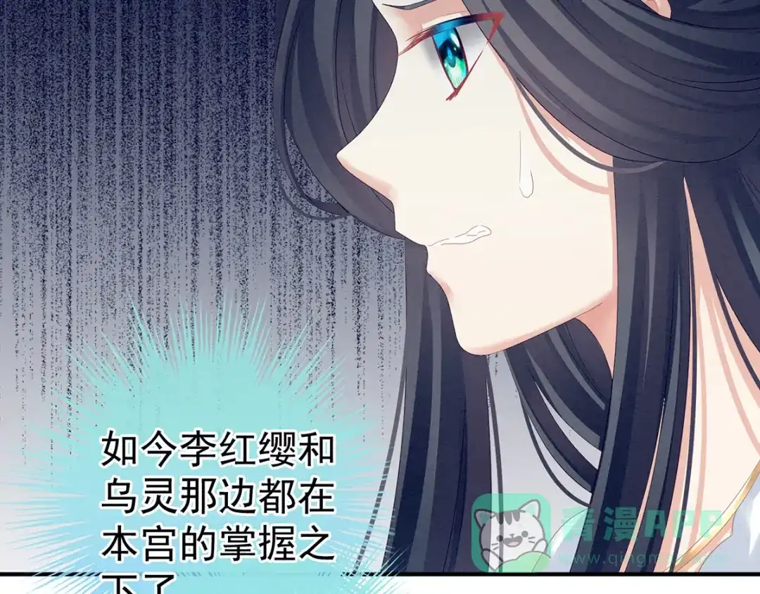 《女帝多蓝颜》第133话 你是个废物 第11页