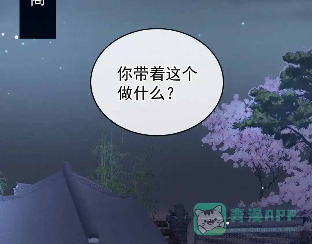 《女帝多蓝颜》第133话 你是个废物 第61页