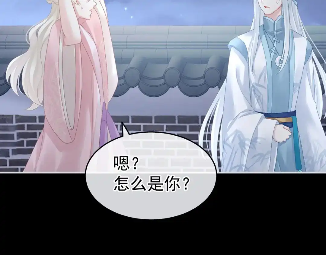 《女帝多蓝颜》第133话 你是个废物 第90页