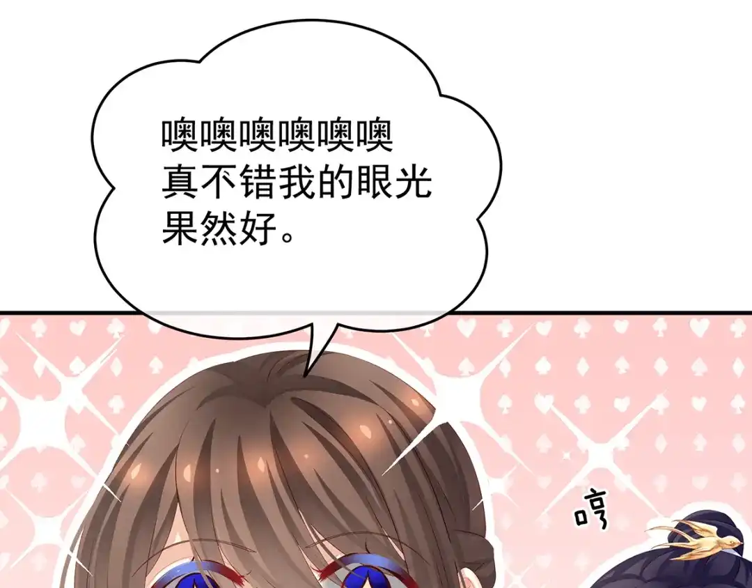 《女帝多蓝颜》第134话 叫我先生 第44页