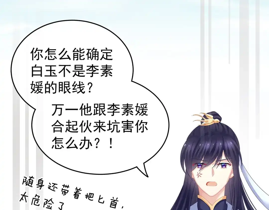 《女帝多蓝颜》第134话 叫我先生 第23页