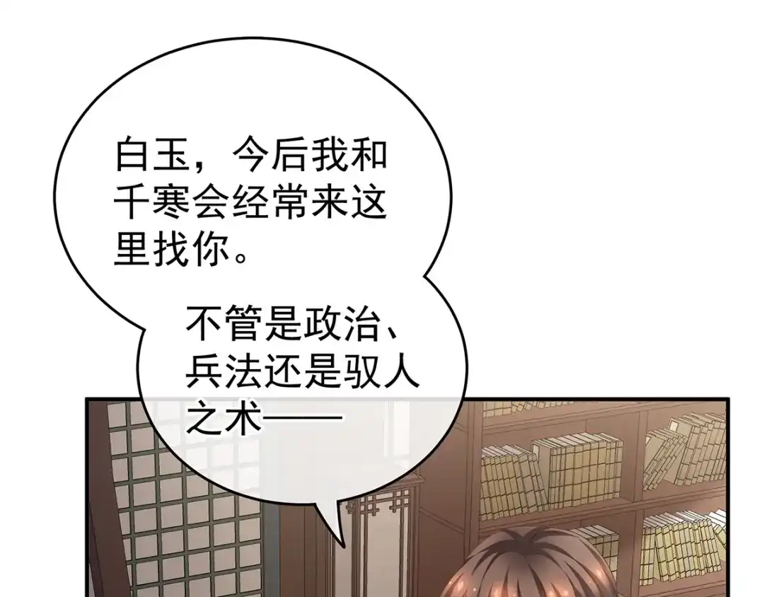 《女帝多蓝颜》第134话 叫我先生 第57页