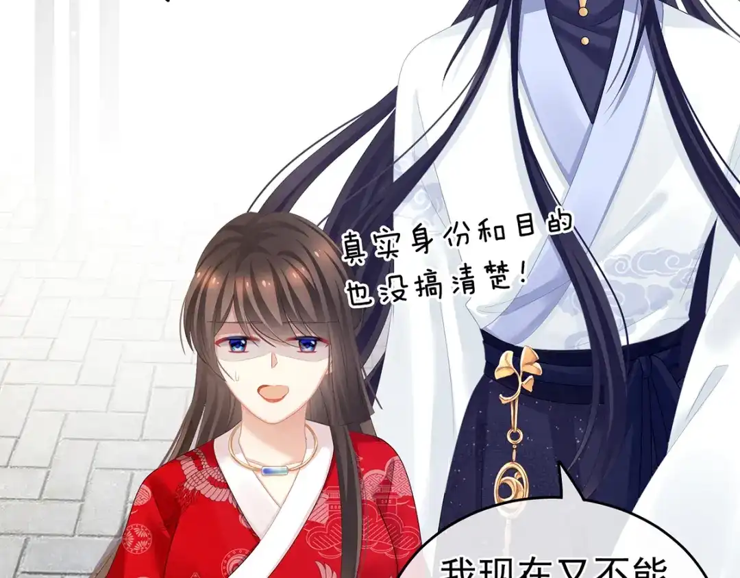 《女帝多蓝颜》第134话 叫我先生 第24页