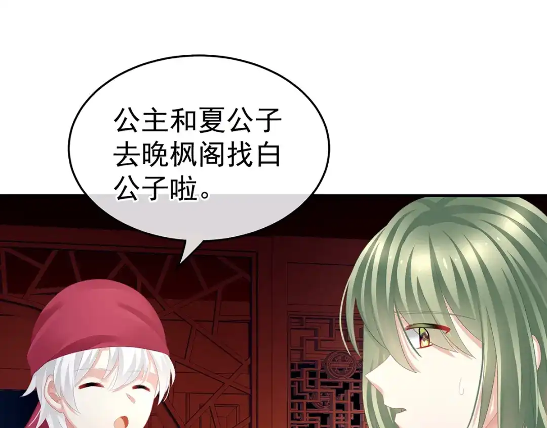 《女帝多蓝颜》第134话 叫我先生 第80页