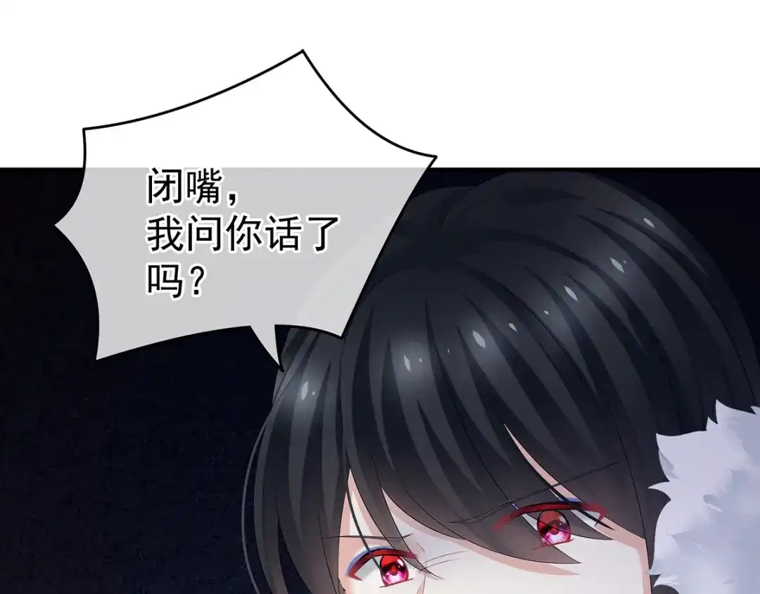 《女帝多蓝颜》第134话 叫我先生 第115页