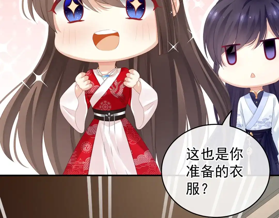 《女帝多蓝颜》第134话 叫我先生 第45页