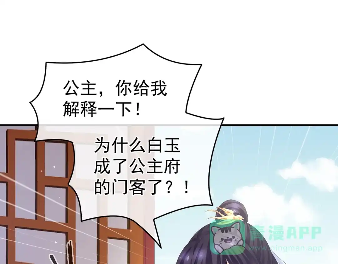 《女帝多蓝颜》第134话 叫我先生 第6页