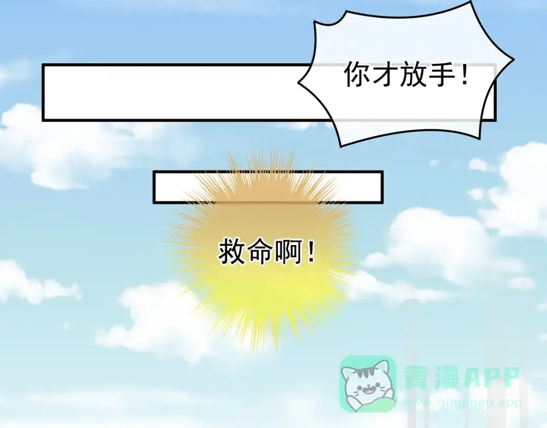 《女帝多蓝颜》第134话 叫我先生 第21页