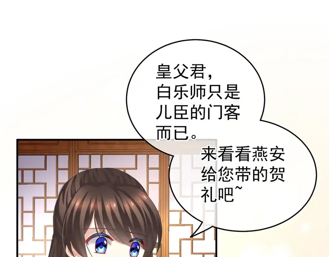 《女帝多蓝颜》第134话 叫我先生 第107页