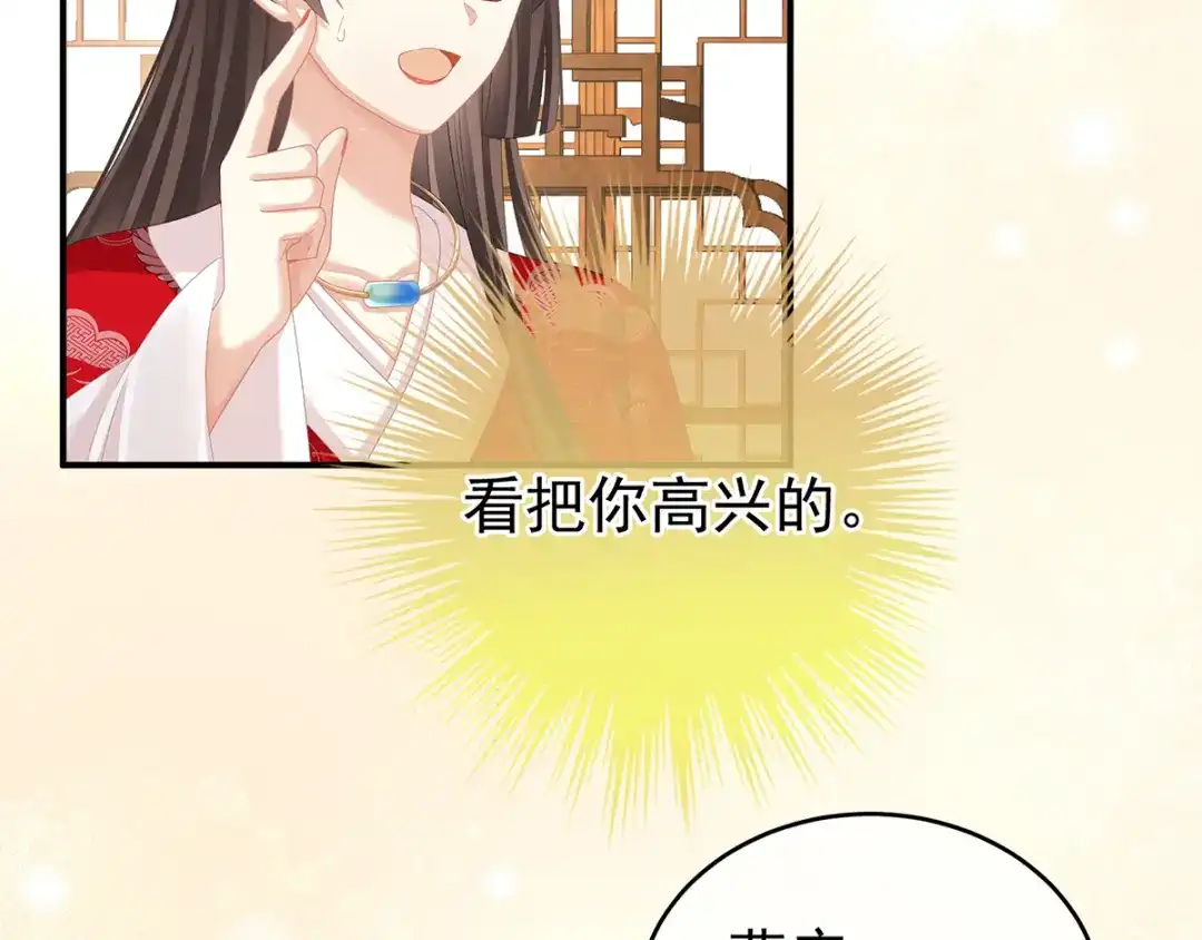 《女帝多蓝颜》第134话 叫我先生 第108页