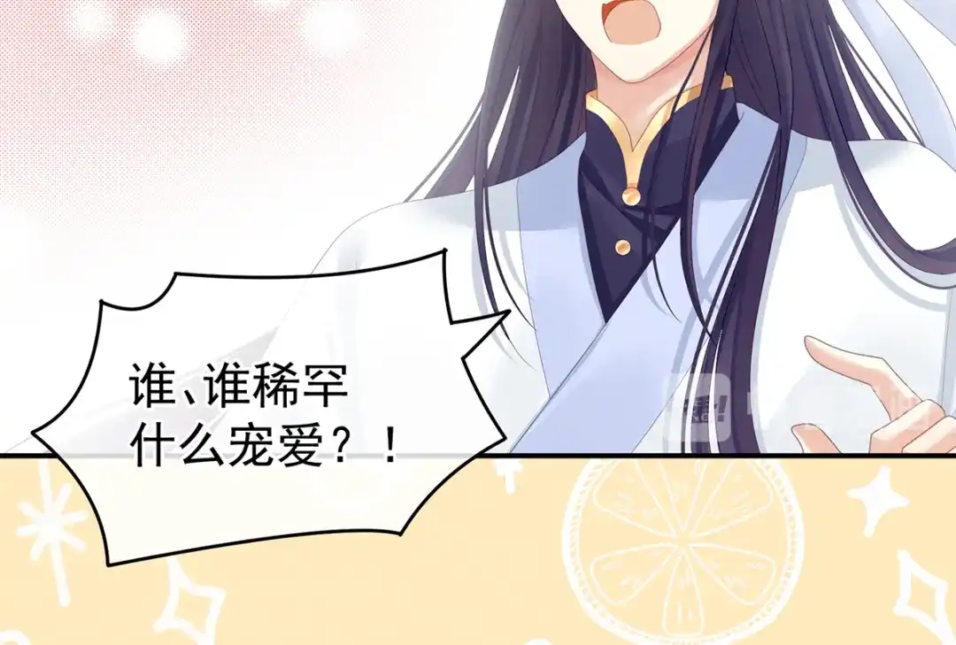 《女帝多蓝颜》第134话 叫我先生 第54页