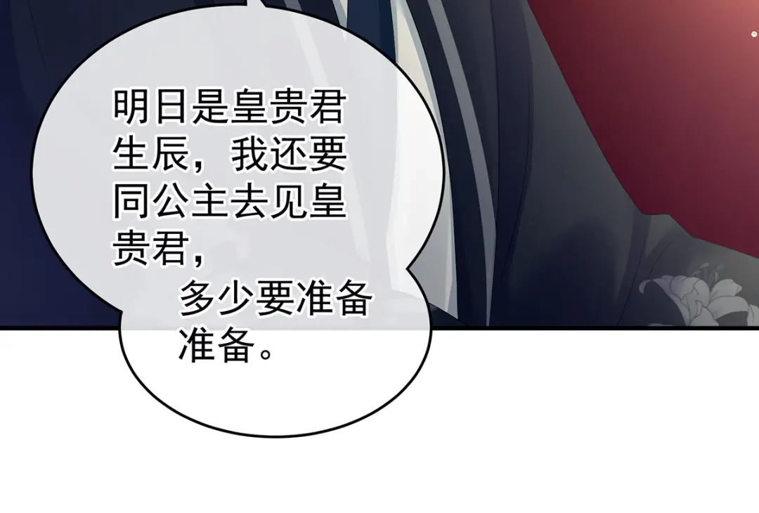 《女帝多蓝颜》第134话 叫我先生 第88页