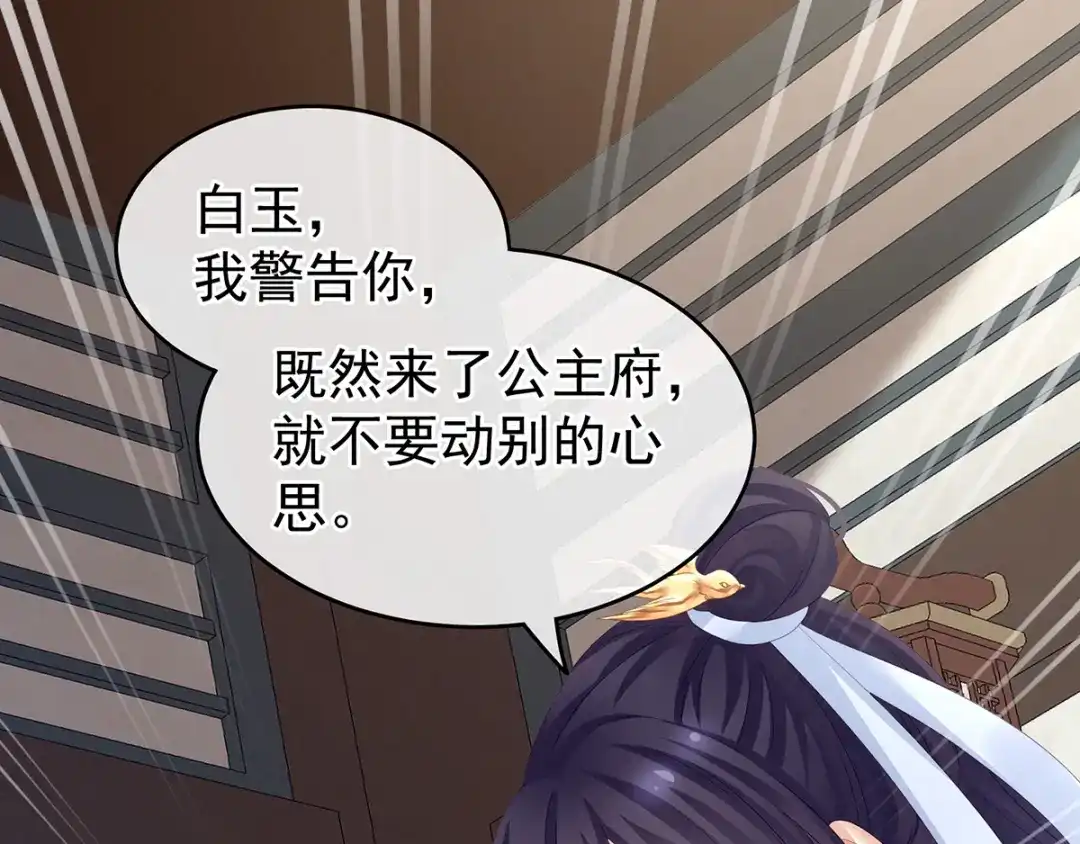 《女帝多蓝颜》第134话 叫我先生 第47页