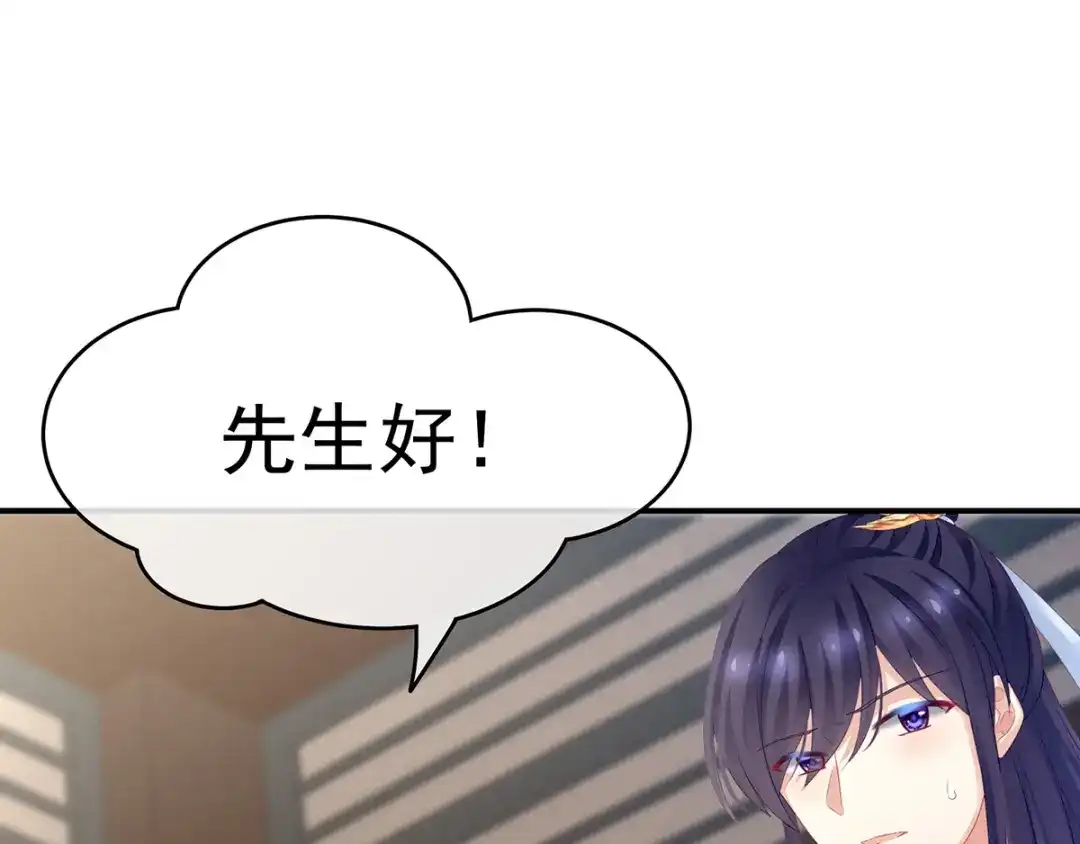 《女帝多蓝颜》第134话 叫我先生 第67页