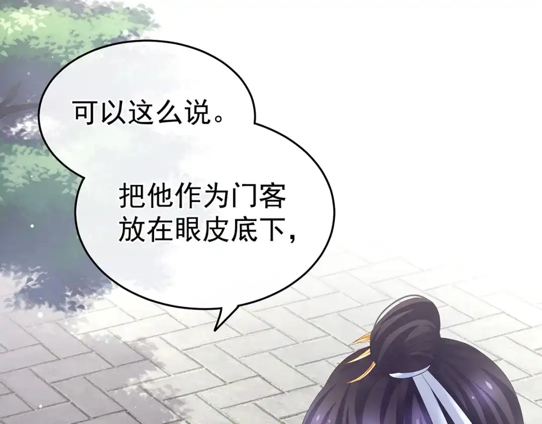 《女帝多蓝颜》第134话 叫我先生 第32页