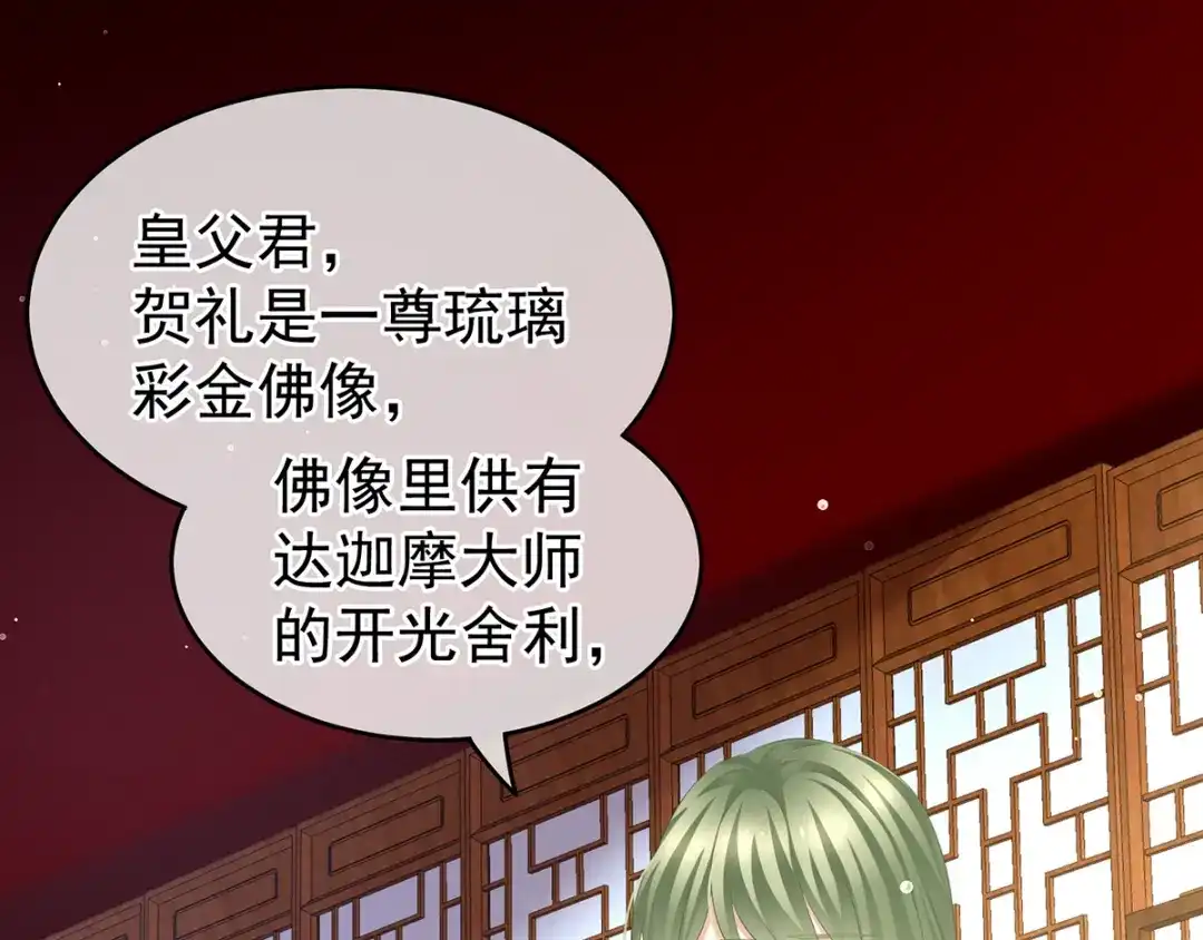《女帝多蓝颜》第134话 叫我先生 第112页