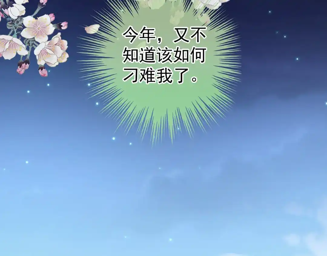 《女帝多蓝颜》第134话 叫我先生 第95页