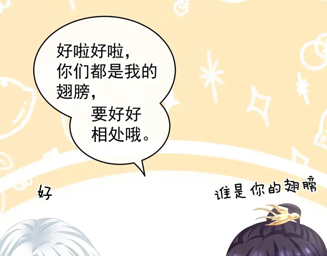 《女帝多蓝颜》第134话 叫我先生 第55页