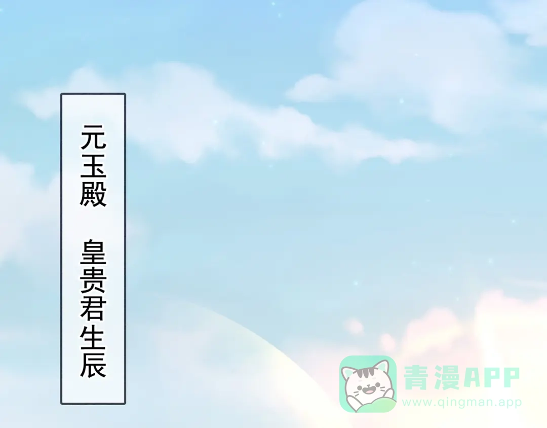 《女帝多蓝颜》第134话 叫我先生 第96页