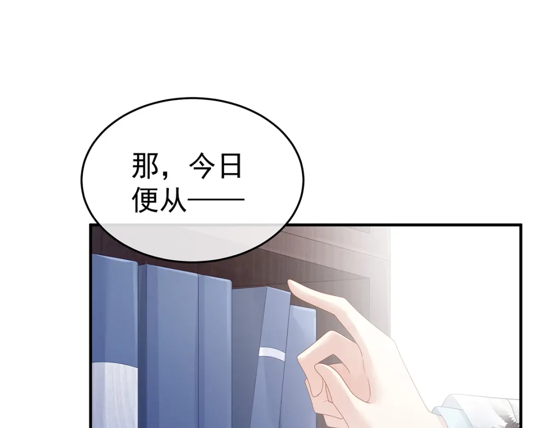 《女帝多蓝颜》第134话 叫我先生 第70页