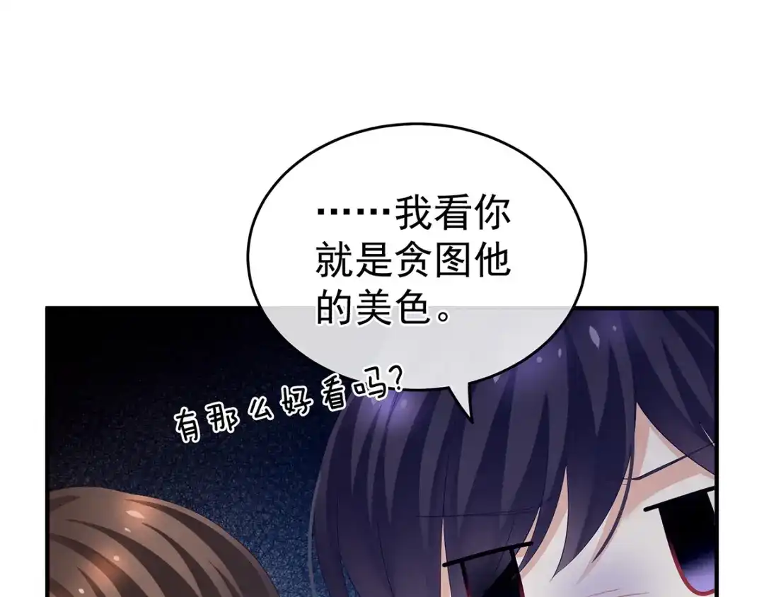 《女帝多蓝颜》第134话 叫我先生 第35页