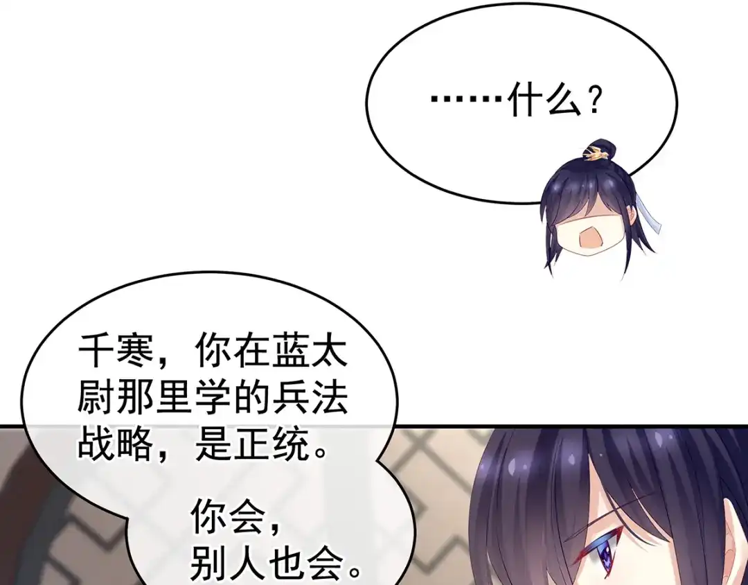 《女帝多蓝颜》第134话 叫我先生 第60页