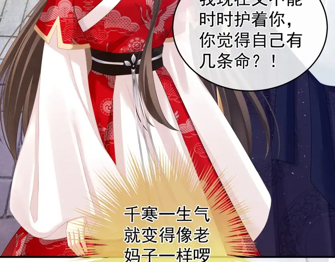 《女帝多蓝颜》第134话 叫我先生 第25页