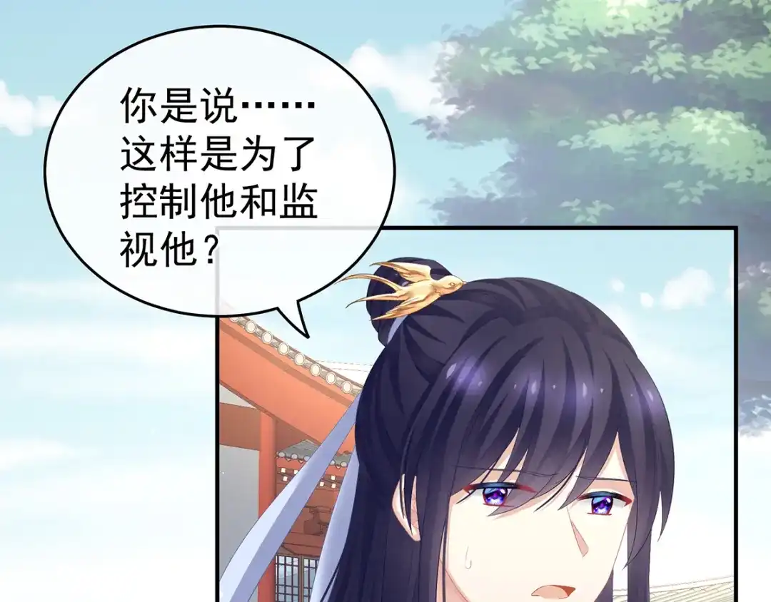 《女帝多蓝颜》第134话 叫我先生 第30页