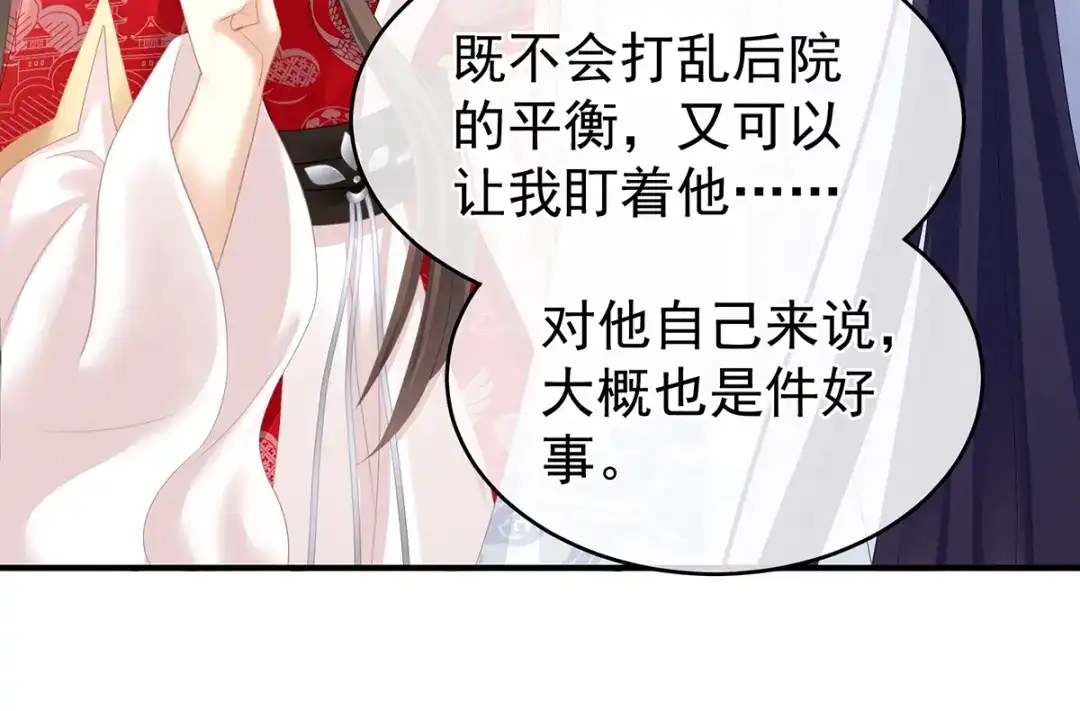 《女帝多蓝颜》第134话 叫我先生 第34页