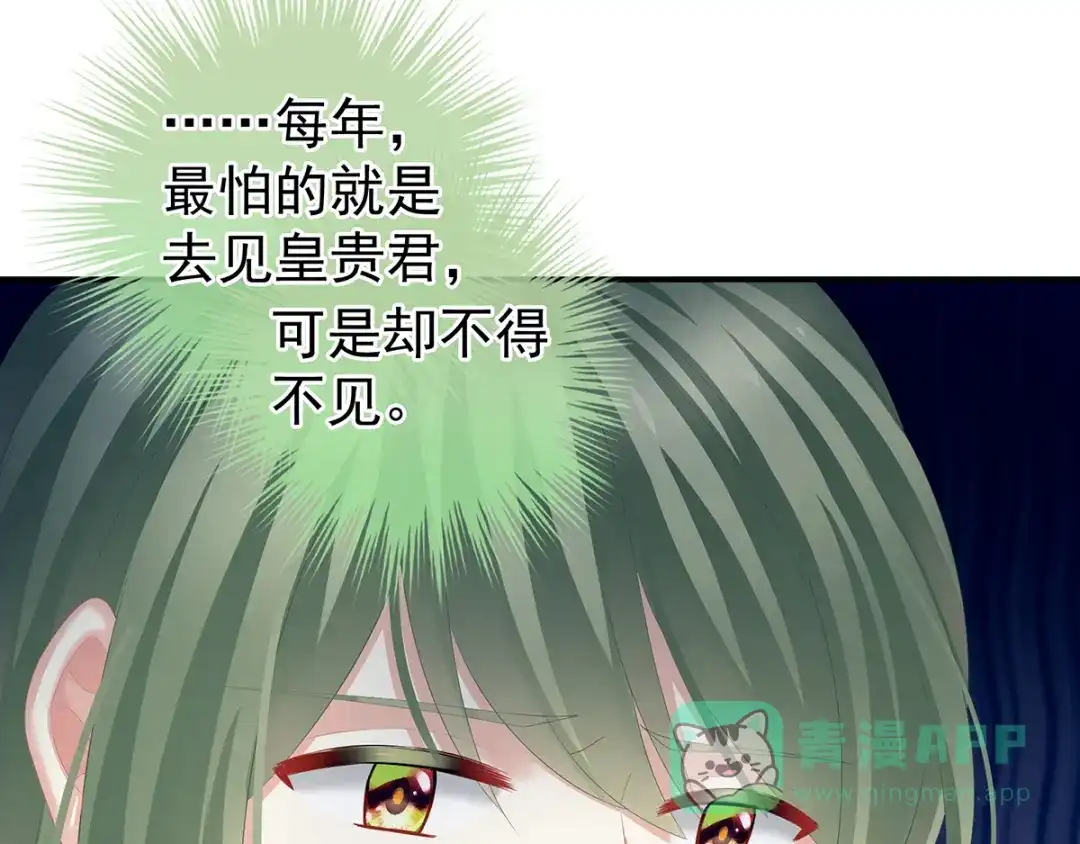 《女帝多蓝颜》第134话 叫我先生 第91页